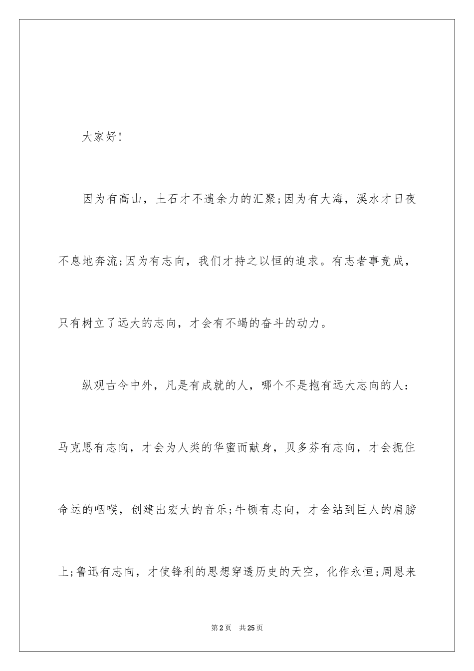 2024学生理想的演讲稿_第2页