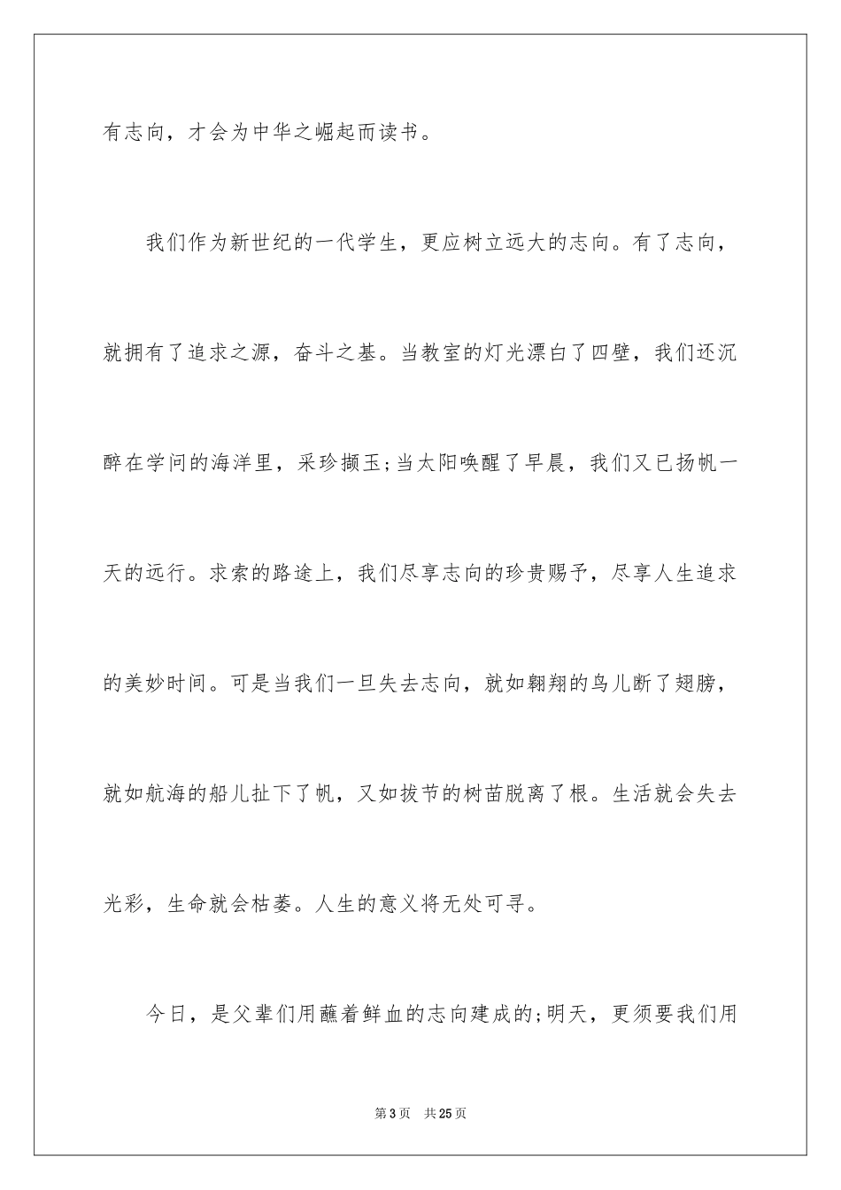 2024学生理想的演讲稿_第3页