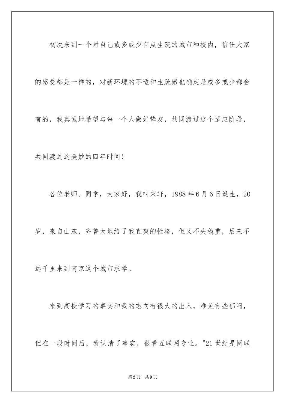 2024大学生新生自我介绍_第2页