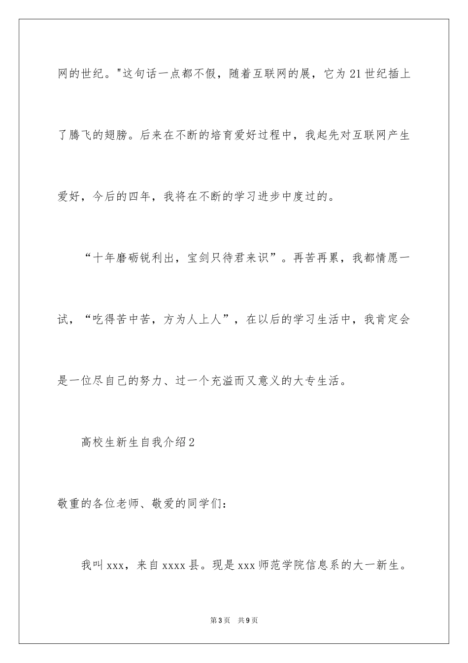 2024大学生新生自我介绍_第3页