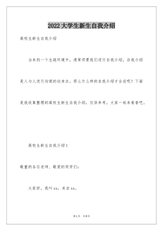 2024大学生新生自我介绍