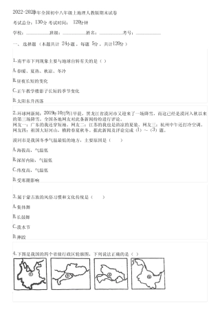 2022-2023学年全国初中八年级上地理人教版期末试卷(含答案解析)102209