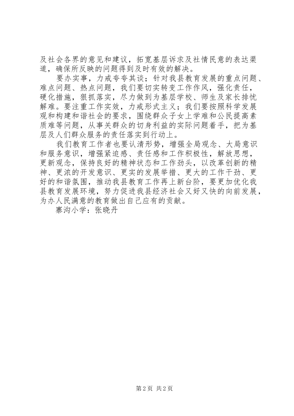 转变工作作风优化环境提高服务质量心得体会_第2页