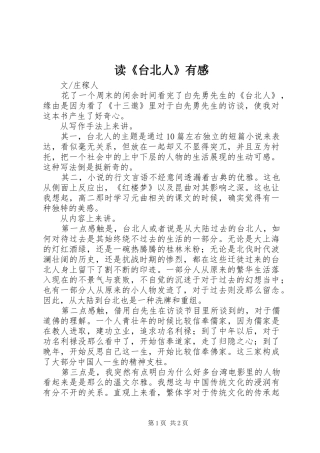 读《台北人》有感