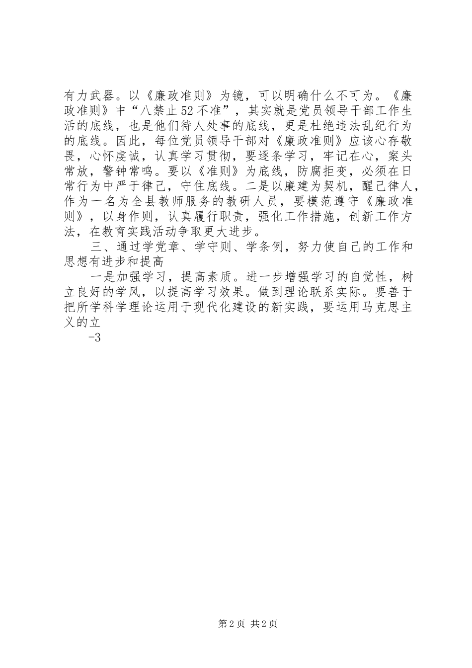 “学党章、学准则、学条例-X27学习体会_第2页