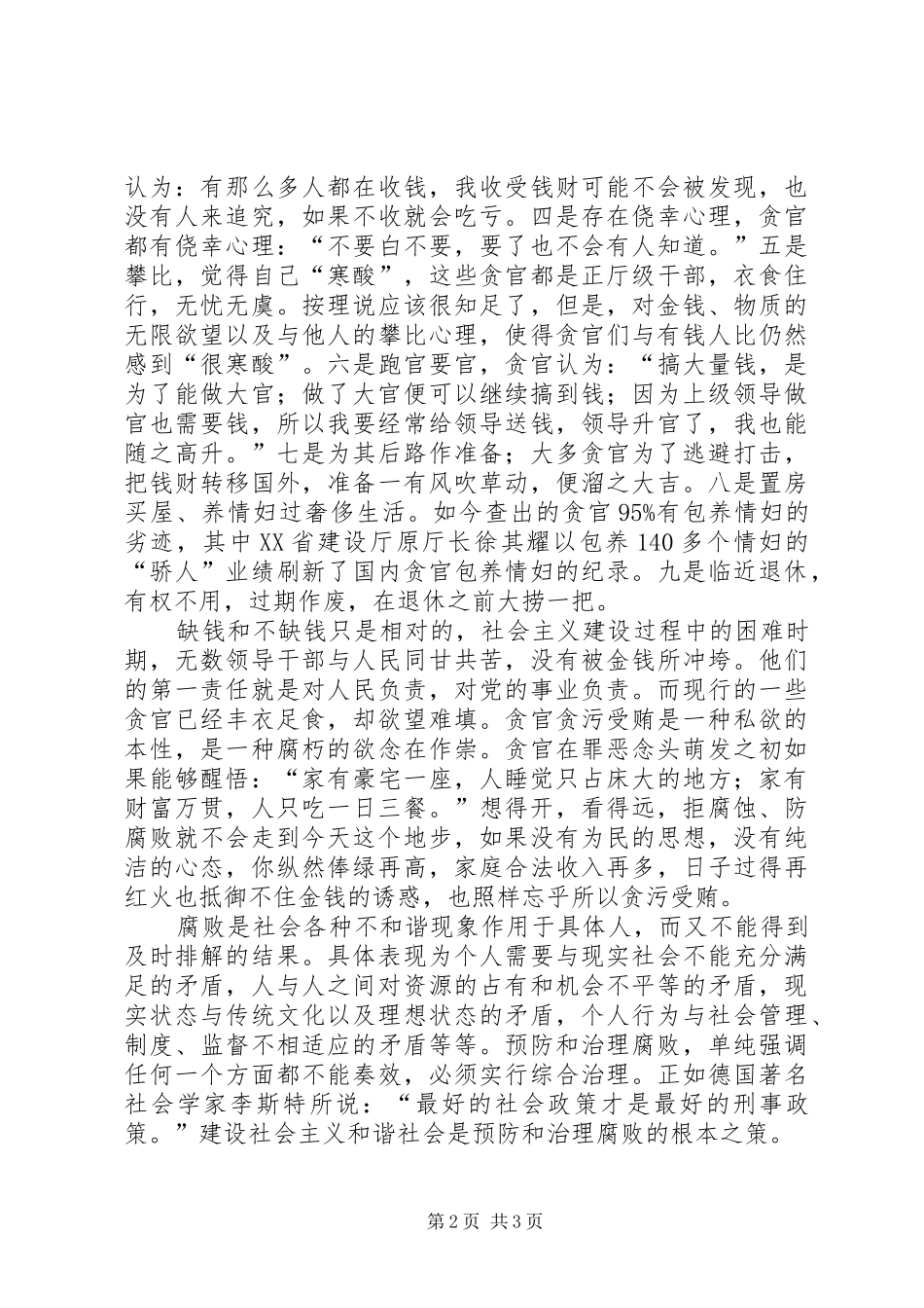 学习《来自铁窗内的忏悔》心得体会_第2页