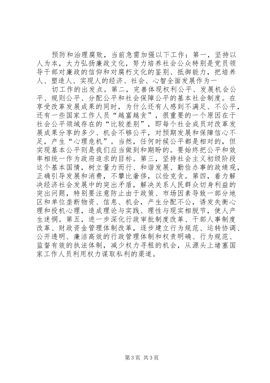 学习《来自铁窗内的忏悔》心得体会_第3页