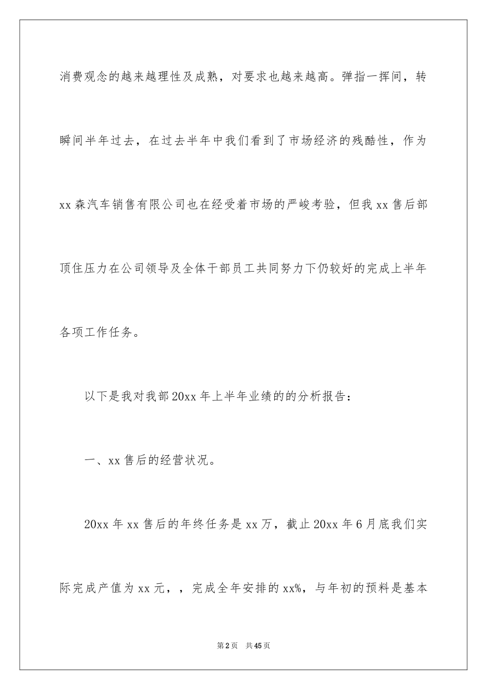 2024售后工作计划_第2页