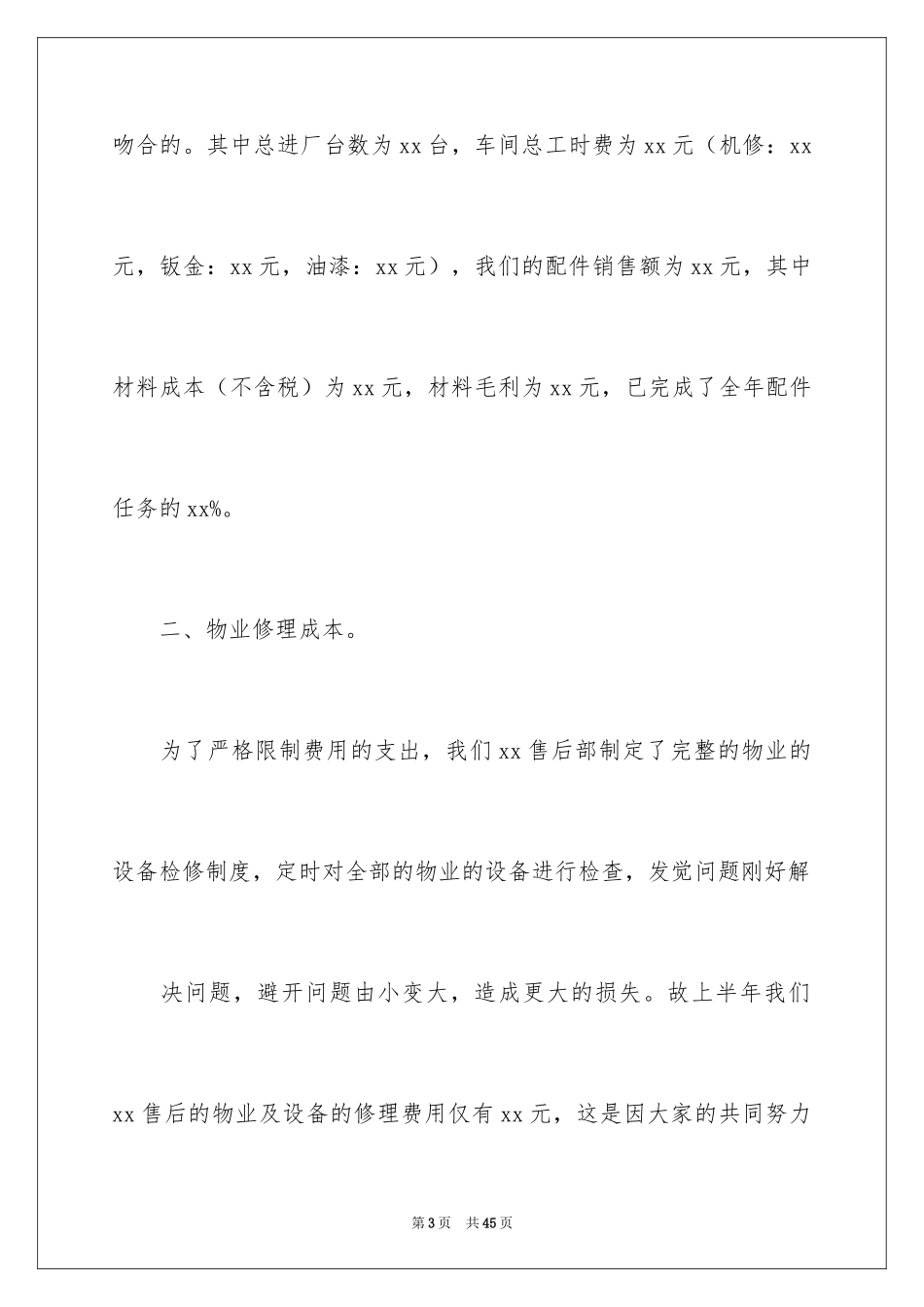 2024售后工作计划_第3页