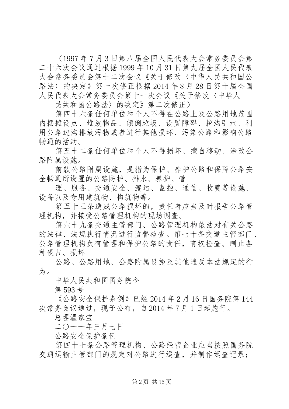 《中华人民共和国公路法》学习心得_第2页
