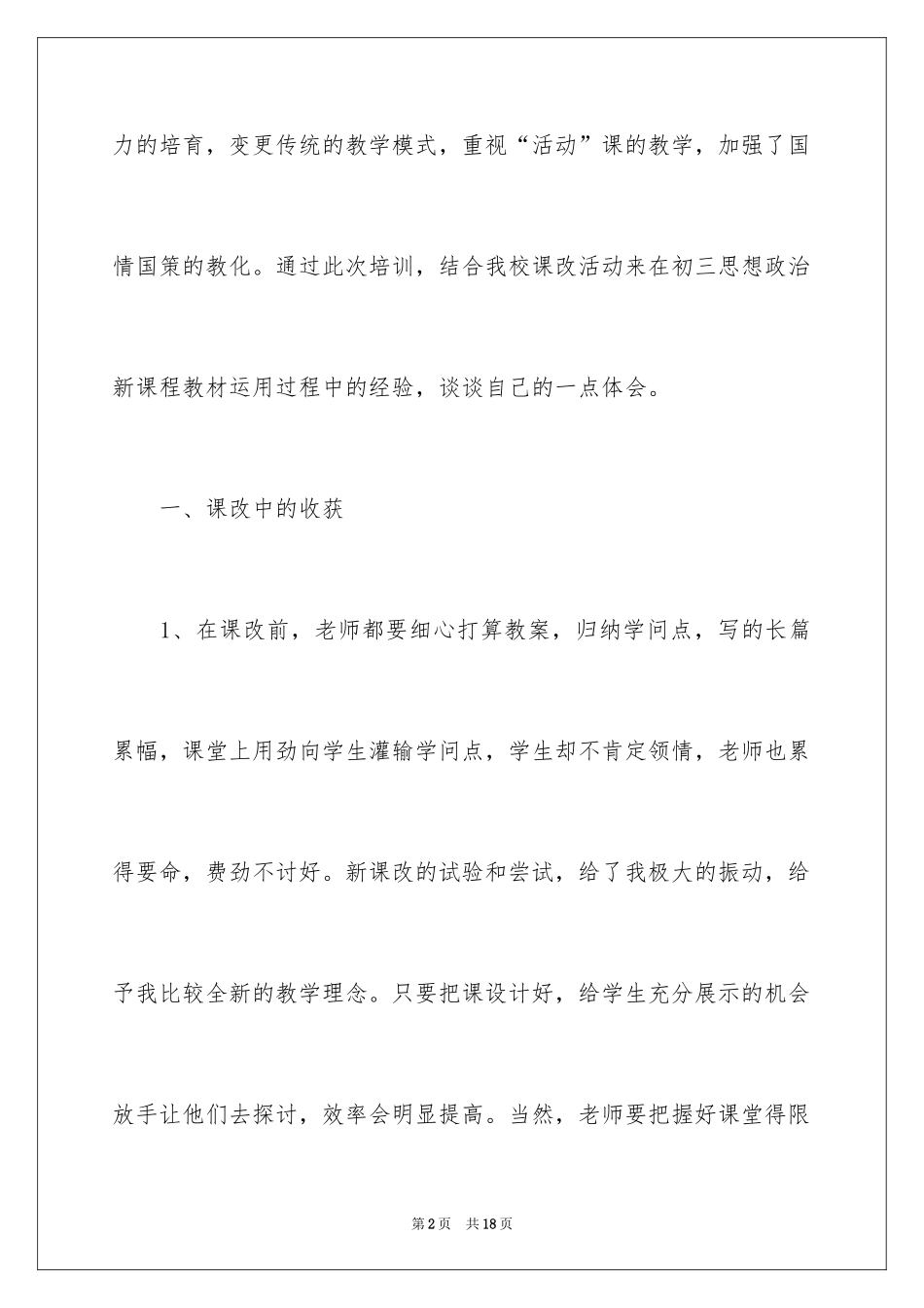 2024初中政治的研修日志_第2页