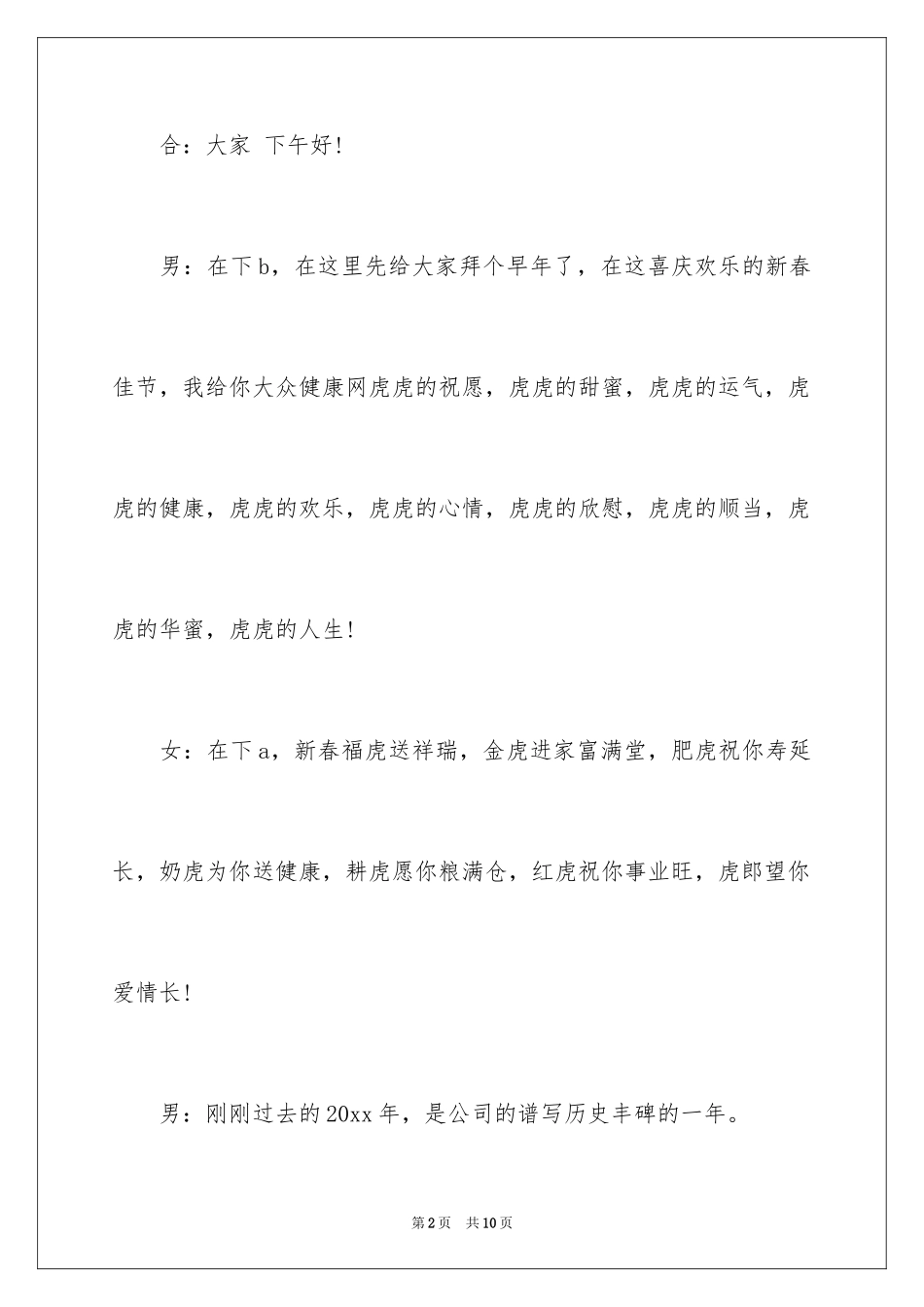 2024如何主持会议开场白_第2页