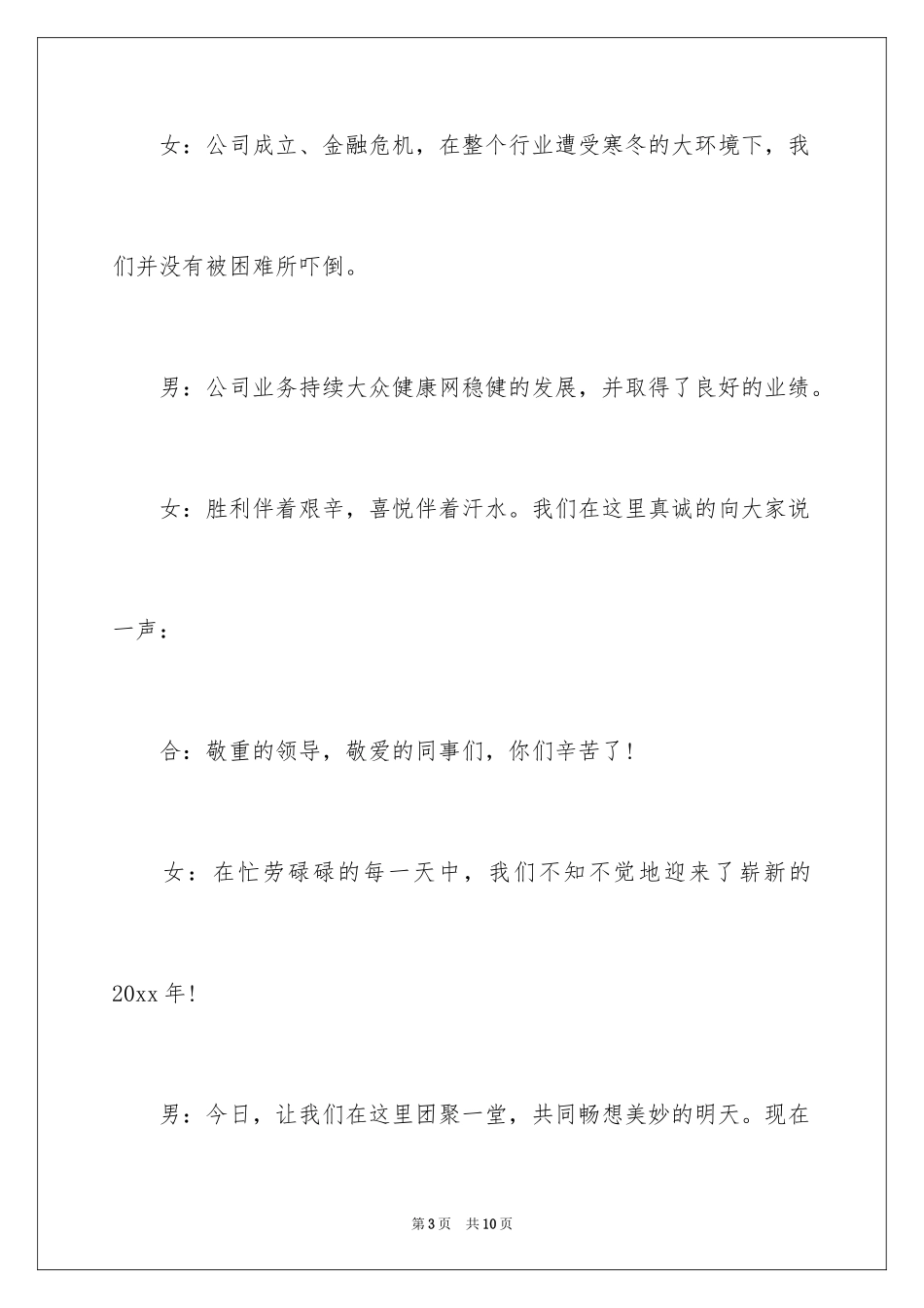 2024如何主持会议开场白_第3页