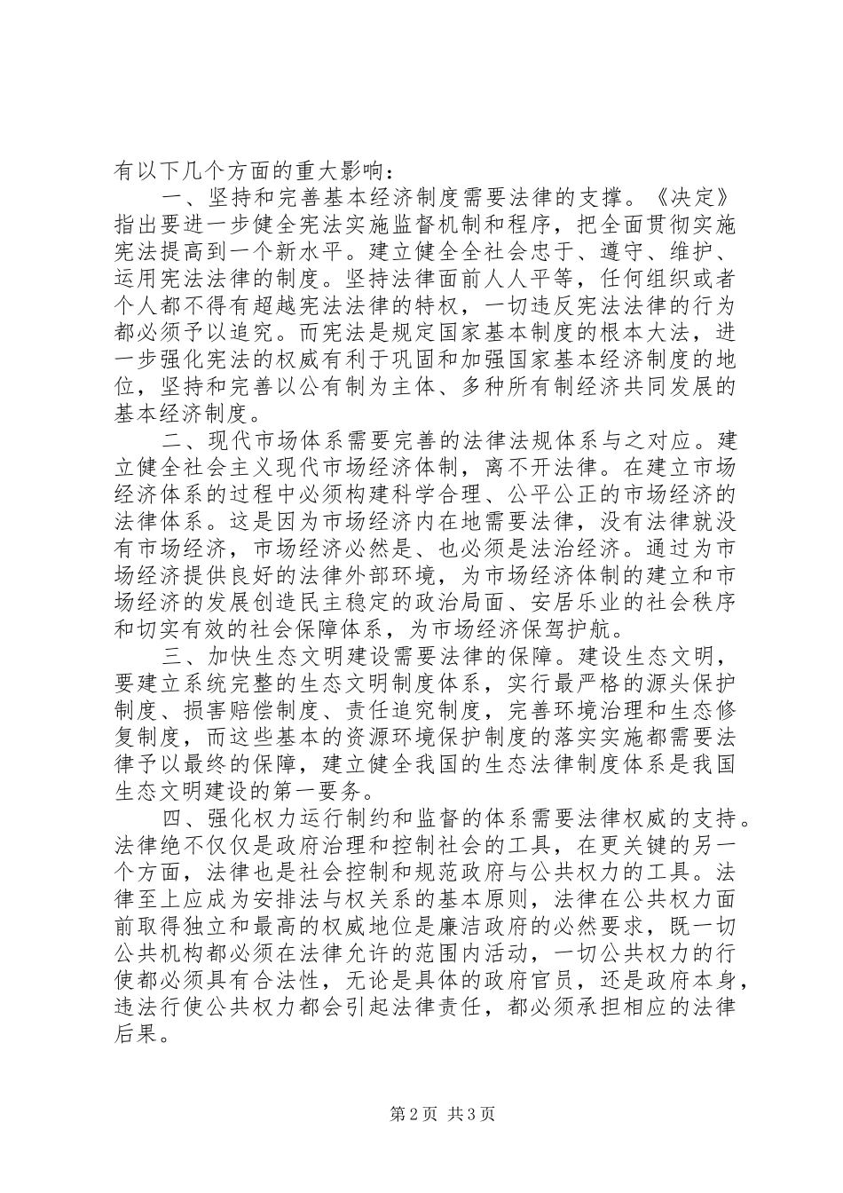 十八届三中全会精神心得体会精华版_第2页