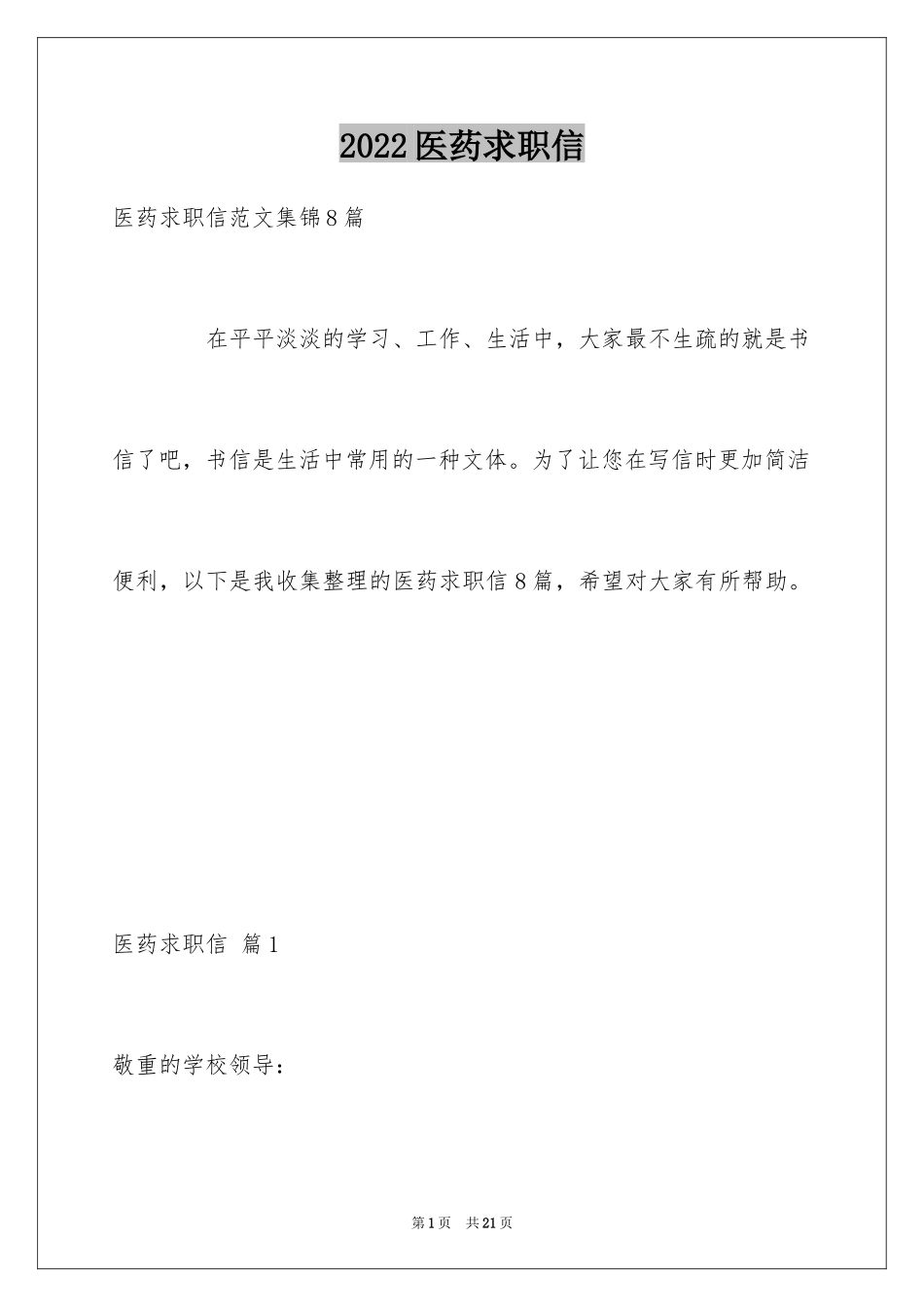 2024医药求职信_32_第1页