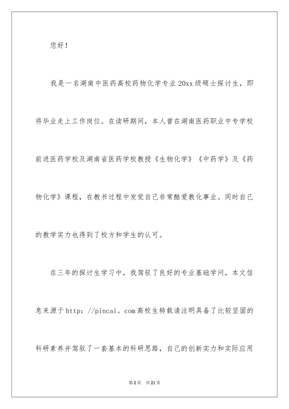 2024医药求职信_32_第2页