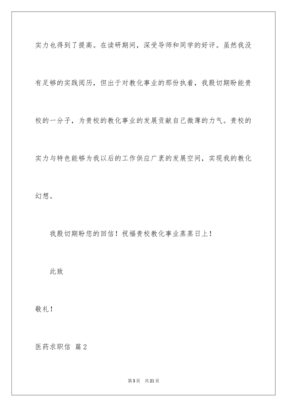 2024医药求职信_32_第3页