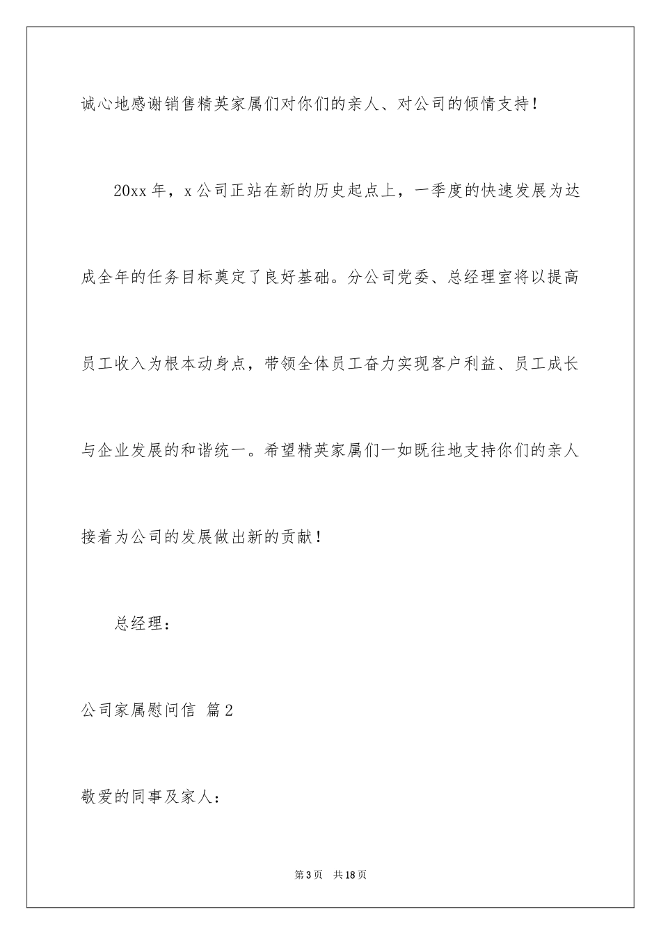 2024公司家属慰问信_2_第3页