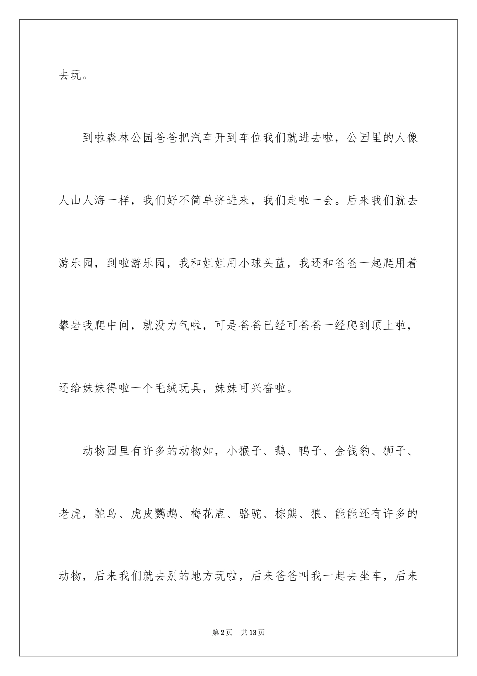 2024初中国庆周记 _2_第2页