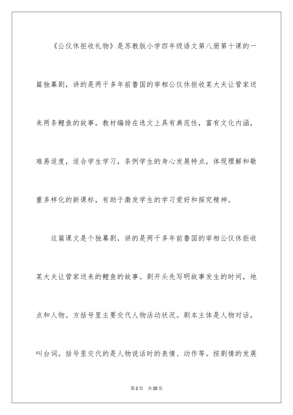 2024四年级语文说课稿_57_第2页