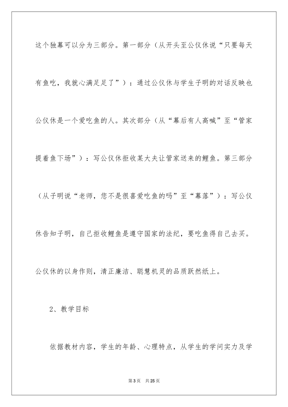 2024四年级语文说课稿_57_第3页