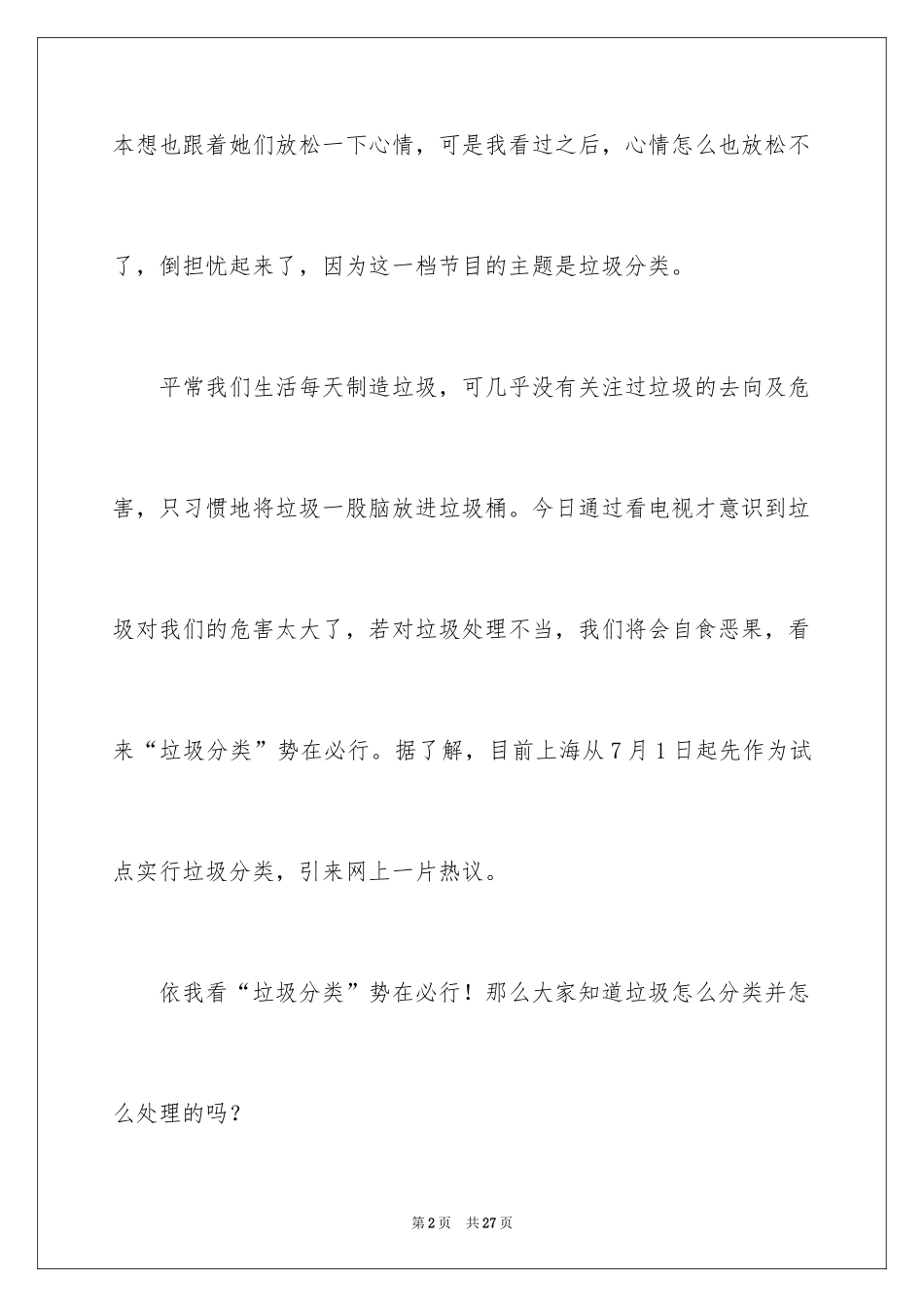 2024垃圾分类作文_2_第2页