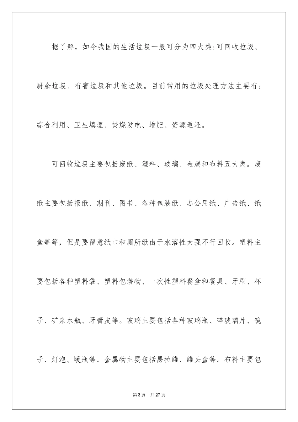 2024垃圾分类作文_2_第3页