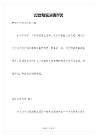 2024垃圾分类作文_2