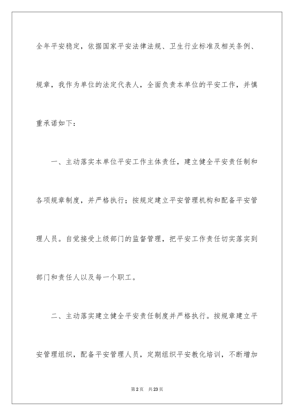 2024医疗机构承诺书_11_第2页