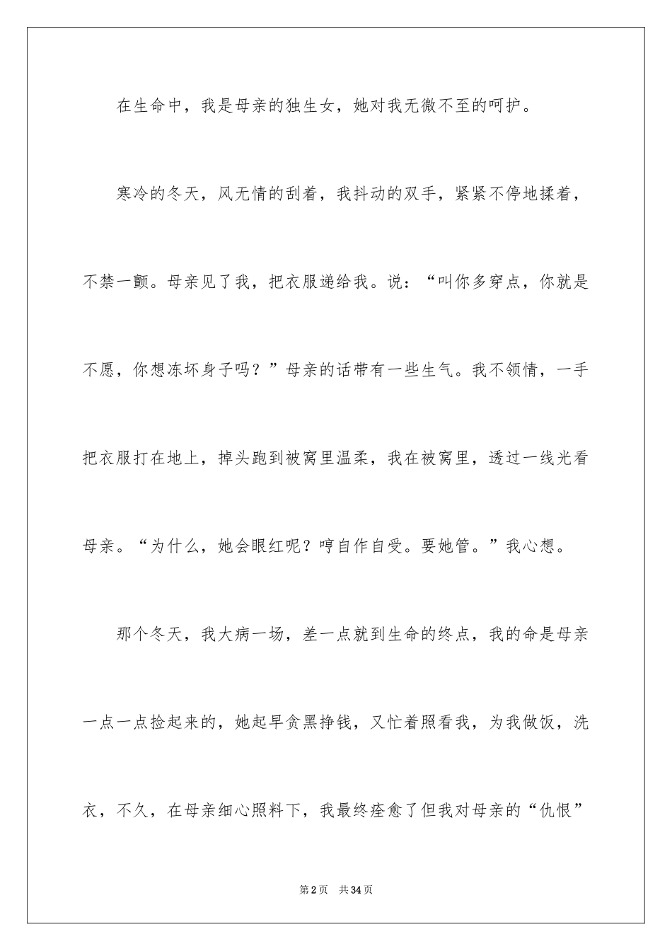 2024可贵的亲情作文_第2页