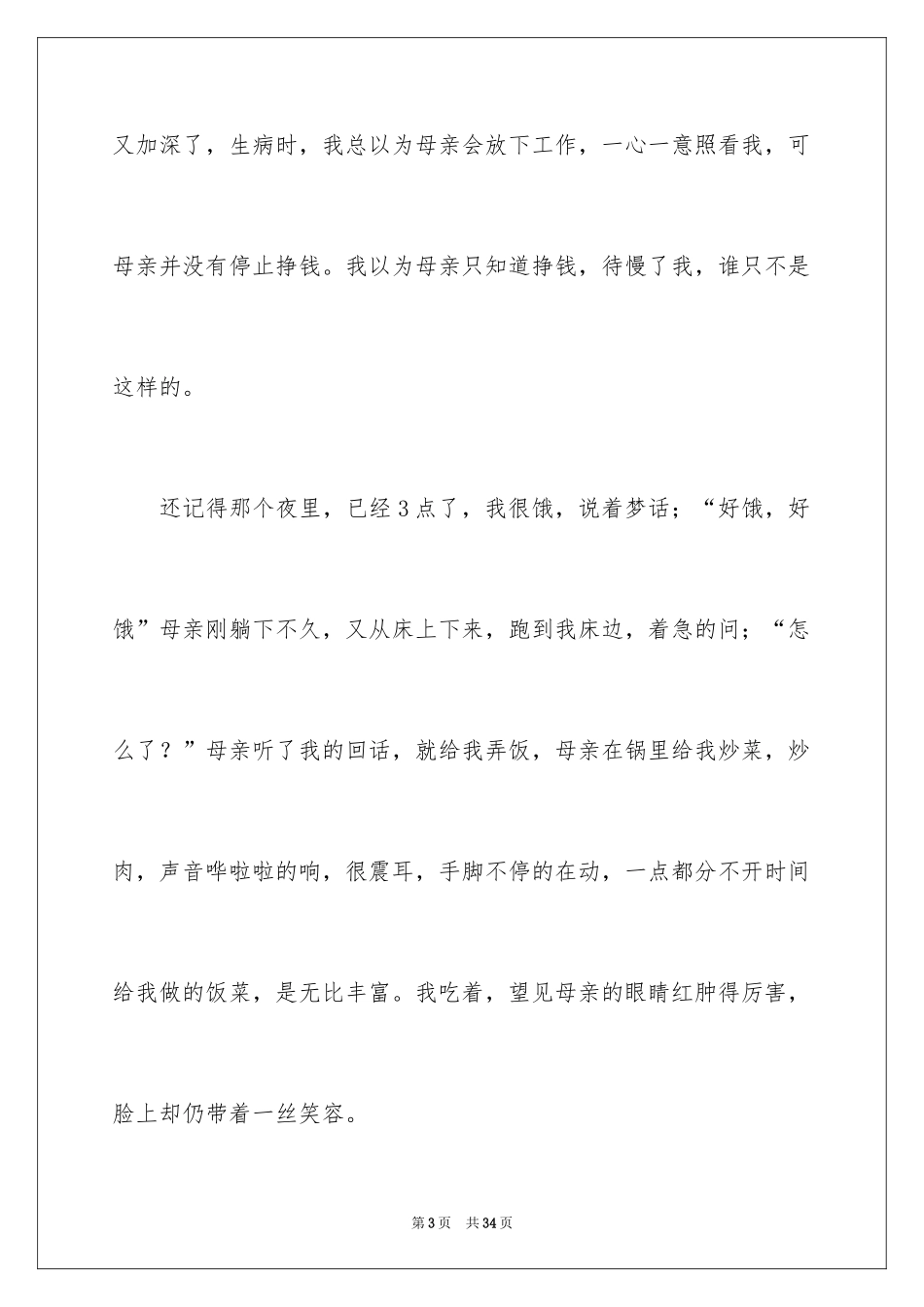 2024可贵的亲情作文_第3页