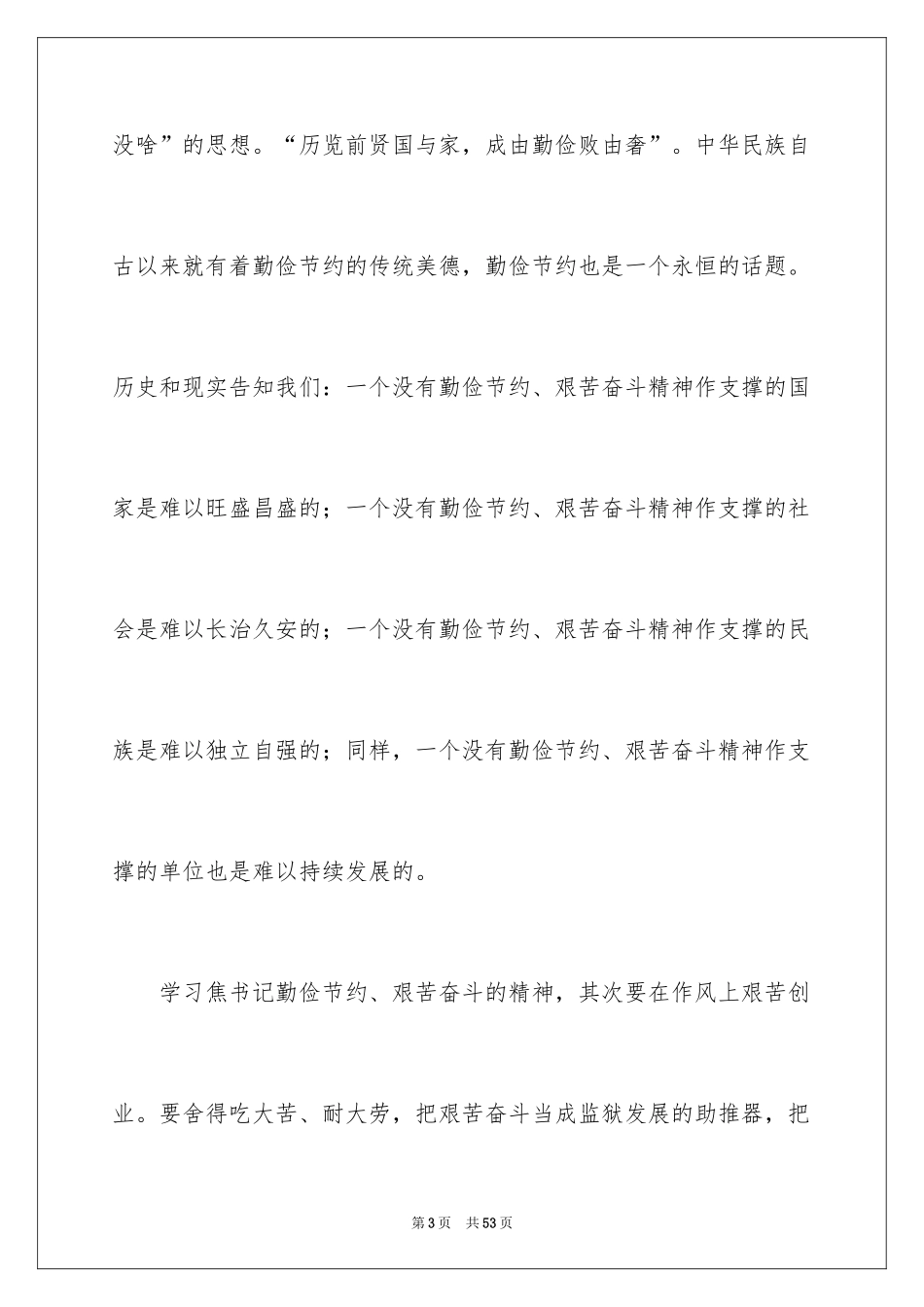 2024勤俭节约从我做起演讲稿_25_第3页