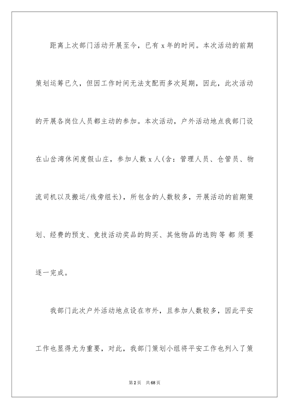 2024公司集体活动总结 _1_第2页