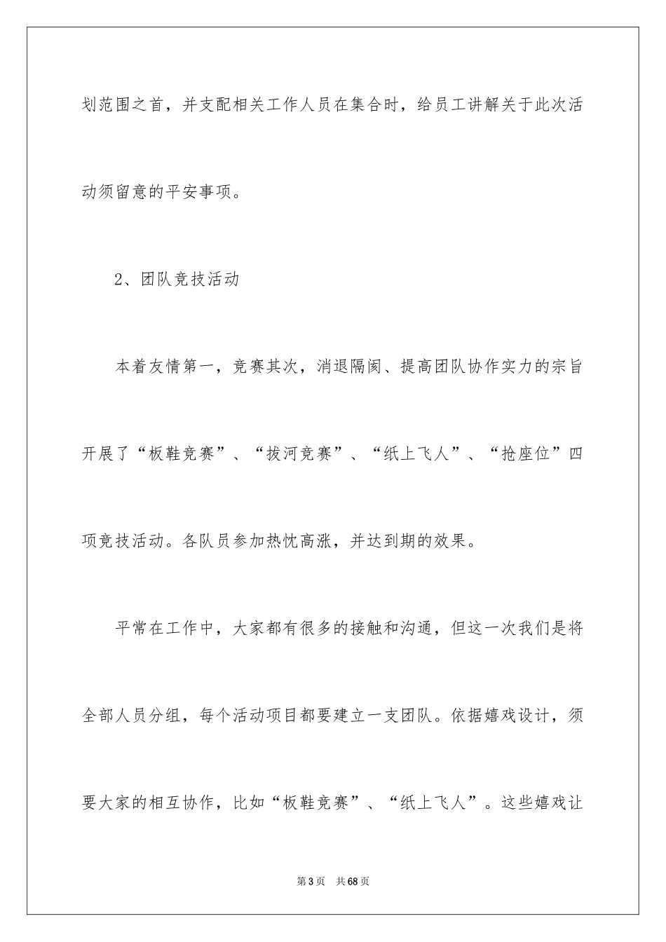 2024公司集体活动总结 _1_第3页
