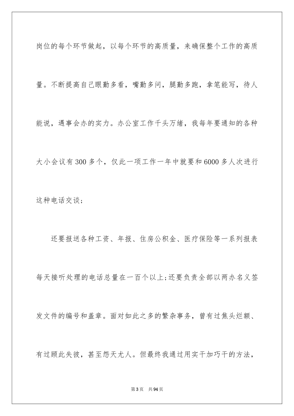 2024办公室爱岗敬业演讲稿_8_第3页