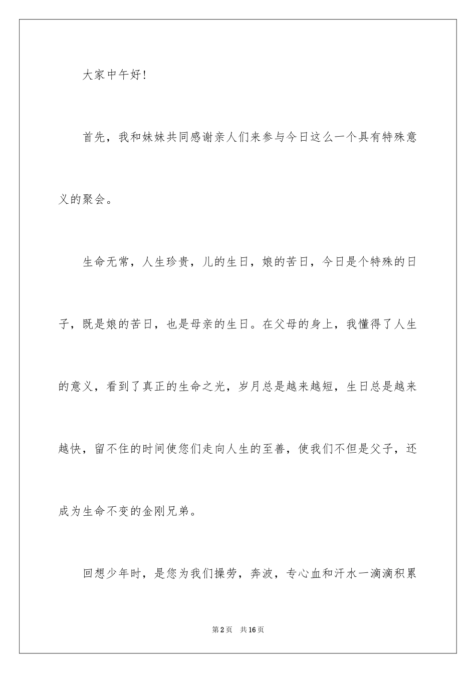 2024在母亲生日庆典上的致辞_第2页