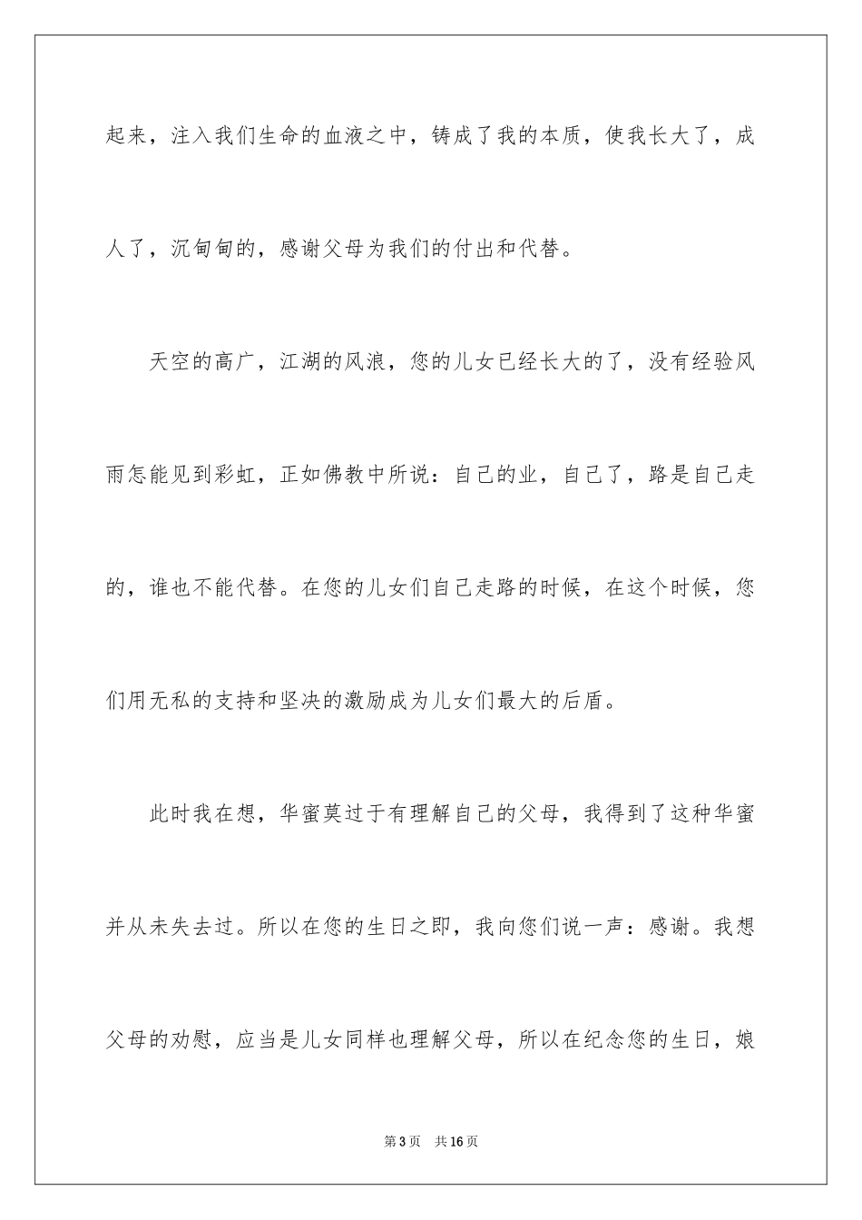 2024在母亲生日庆典上的致辞_第3页