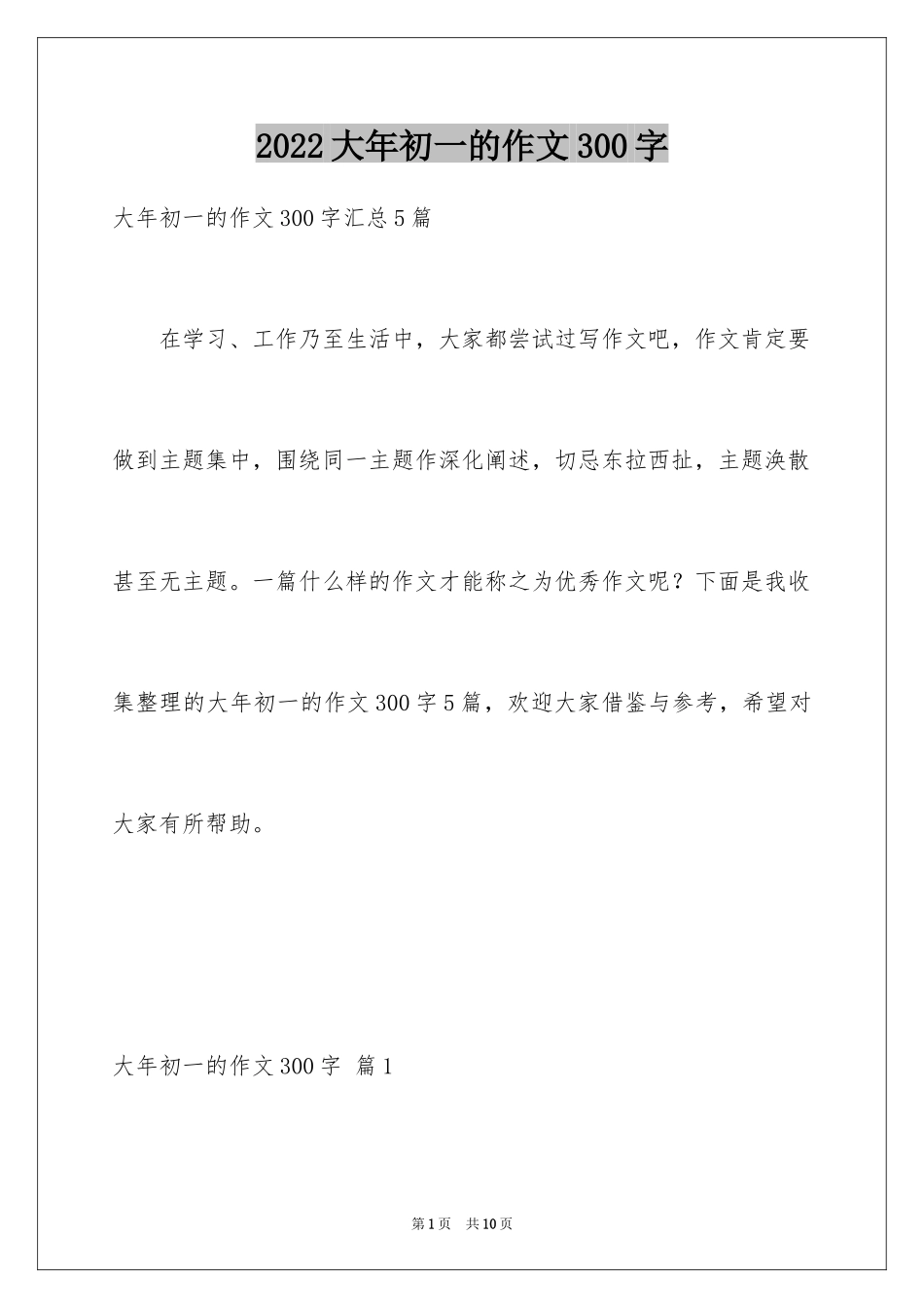 2024大年初一的作文300字_51_第1页