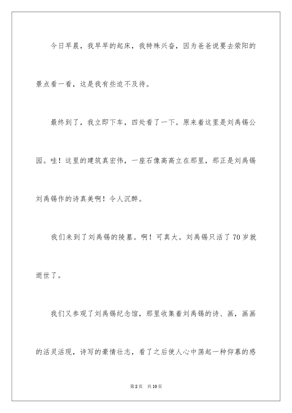 2024大年初一的作文300字_51_第2页