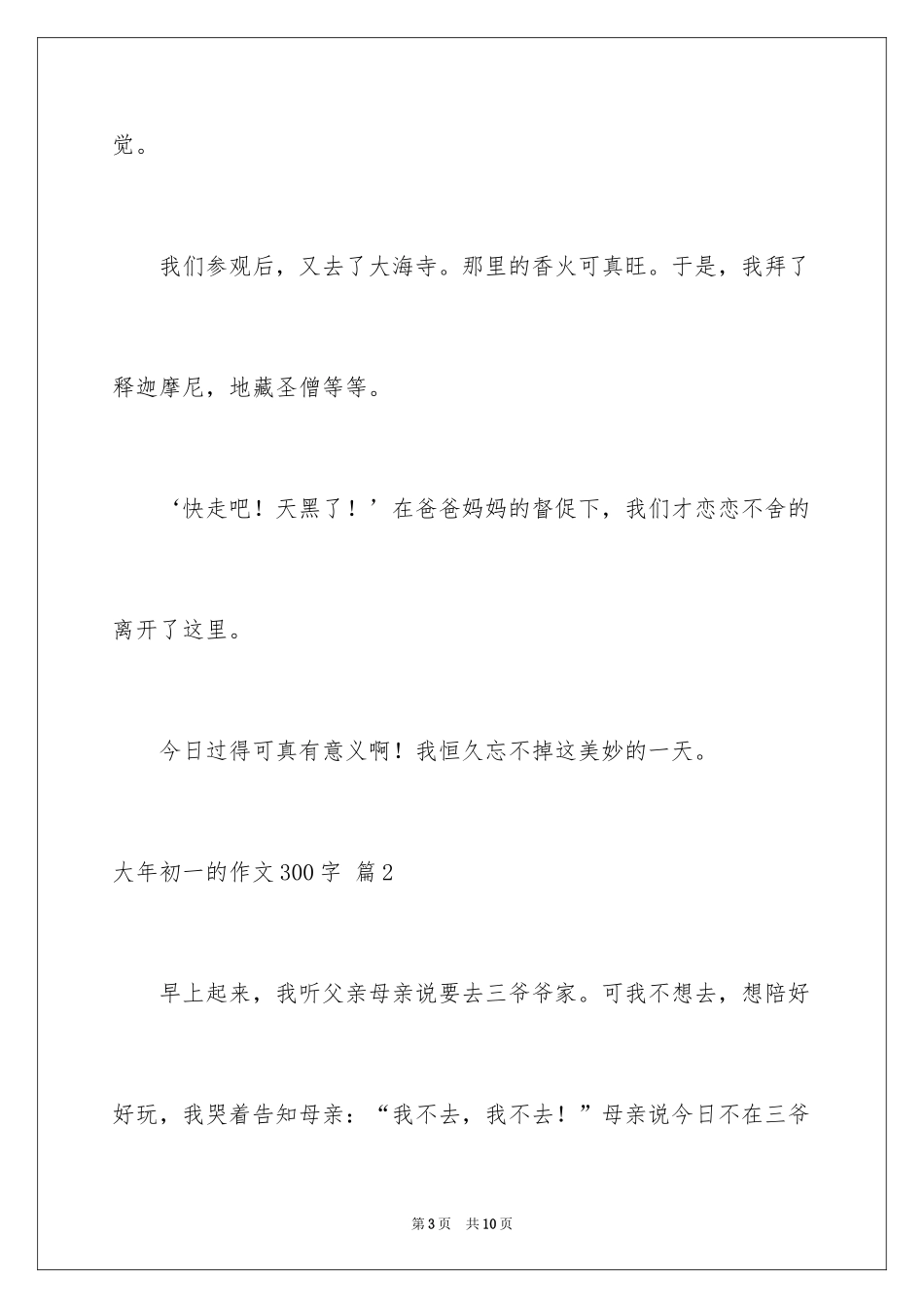 2024大年初一的作文300字_51_第3页