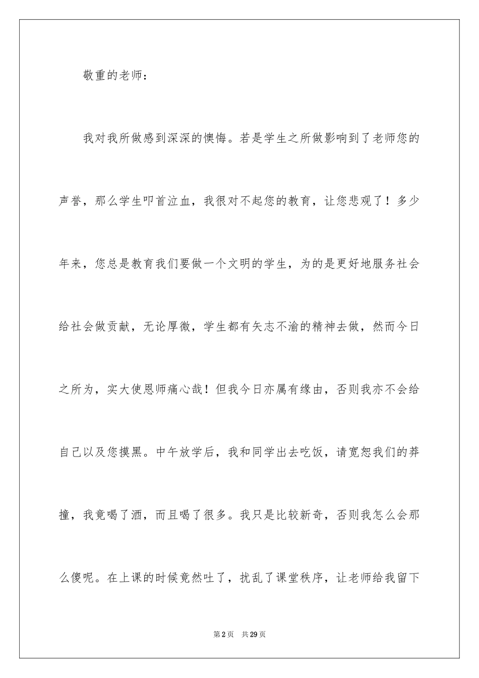 2024喝酒学生检讨书_18_第2页