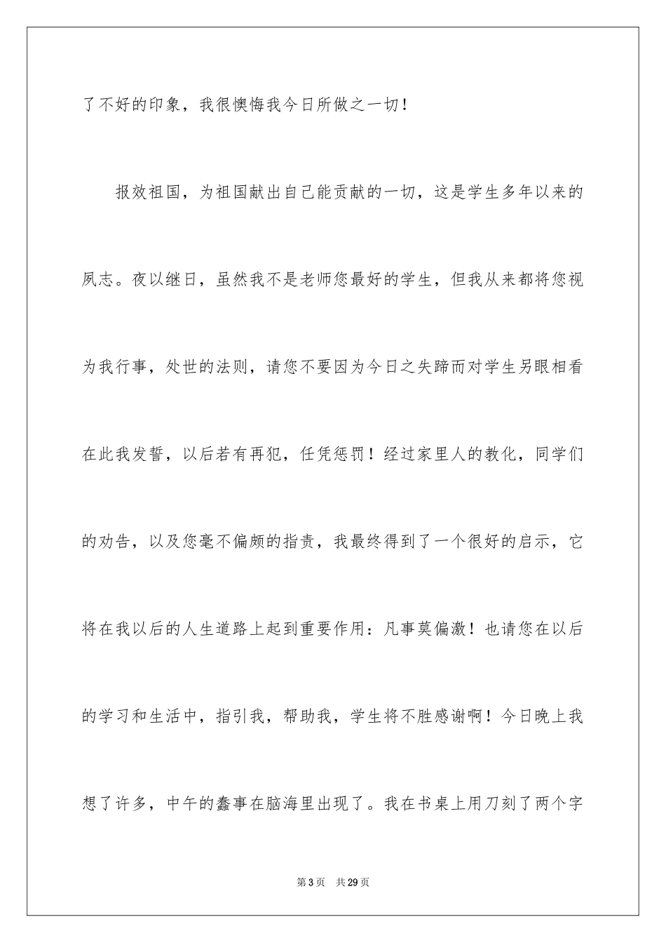 2024喝酒学生检讨书_18_第3页