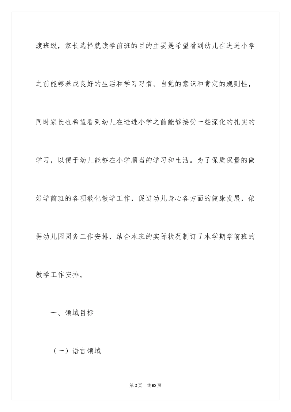 2024学前班教学计划_16_第2页