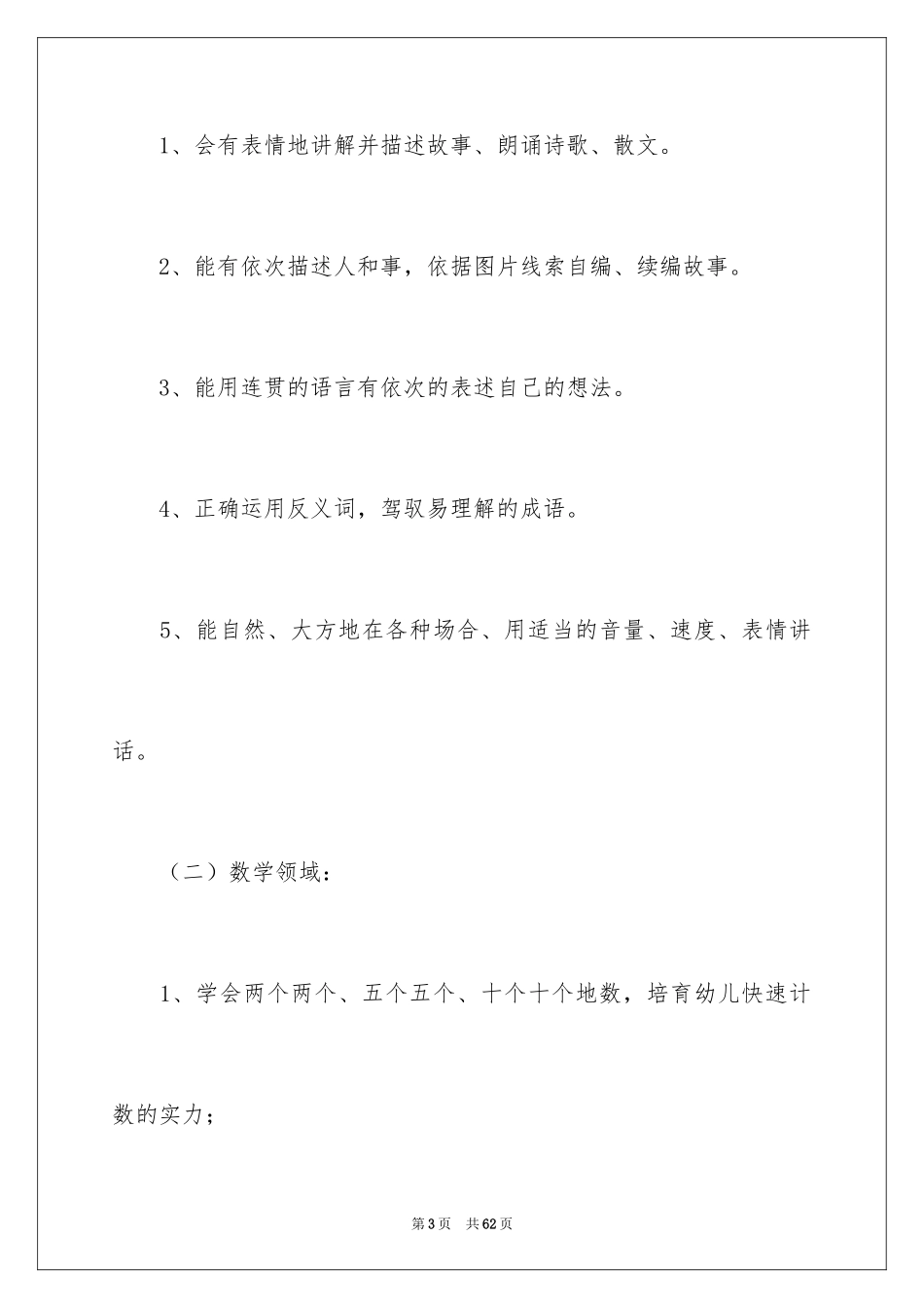 2024学前班教学计划_16_第3页