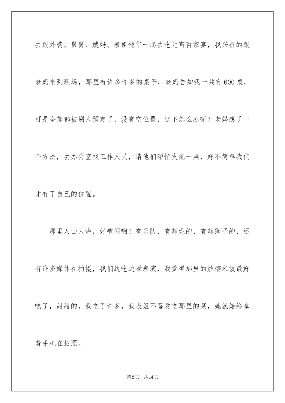 2024元宵节的作文100字_11_第2页