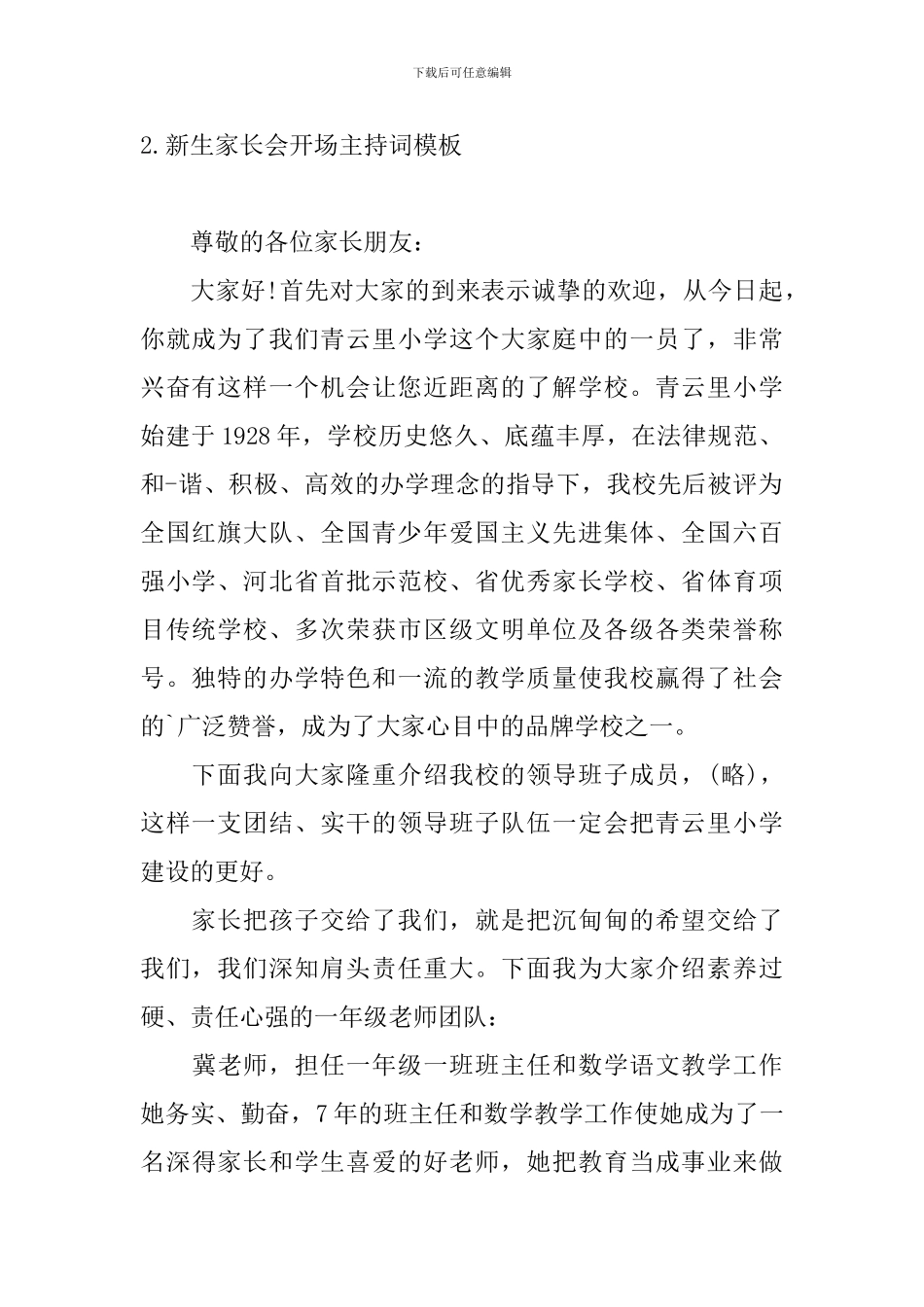 新生家长会开场主持词模板_第2页