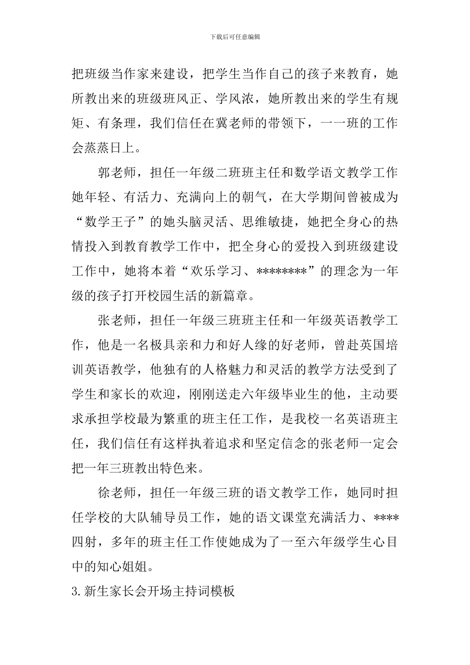 新生家长会开场主持词模板_第3页
