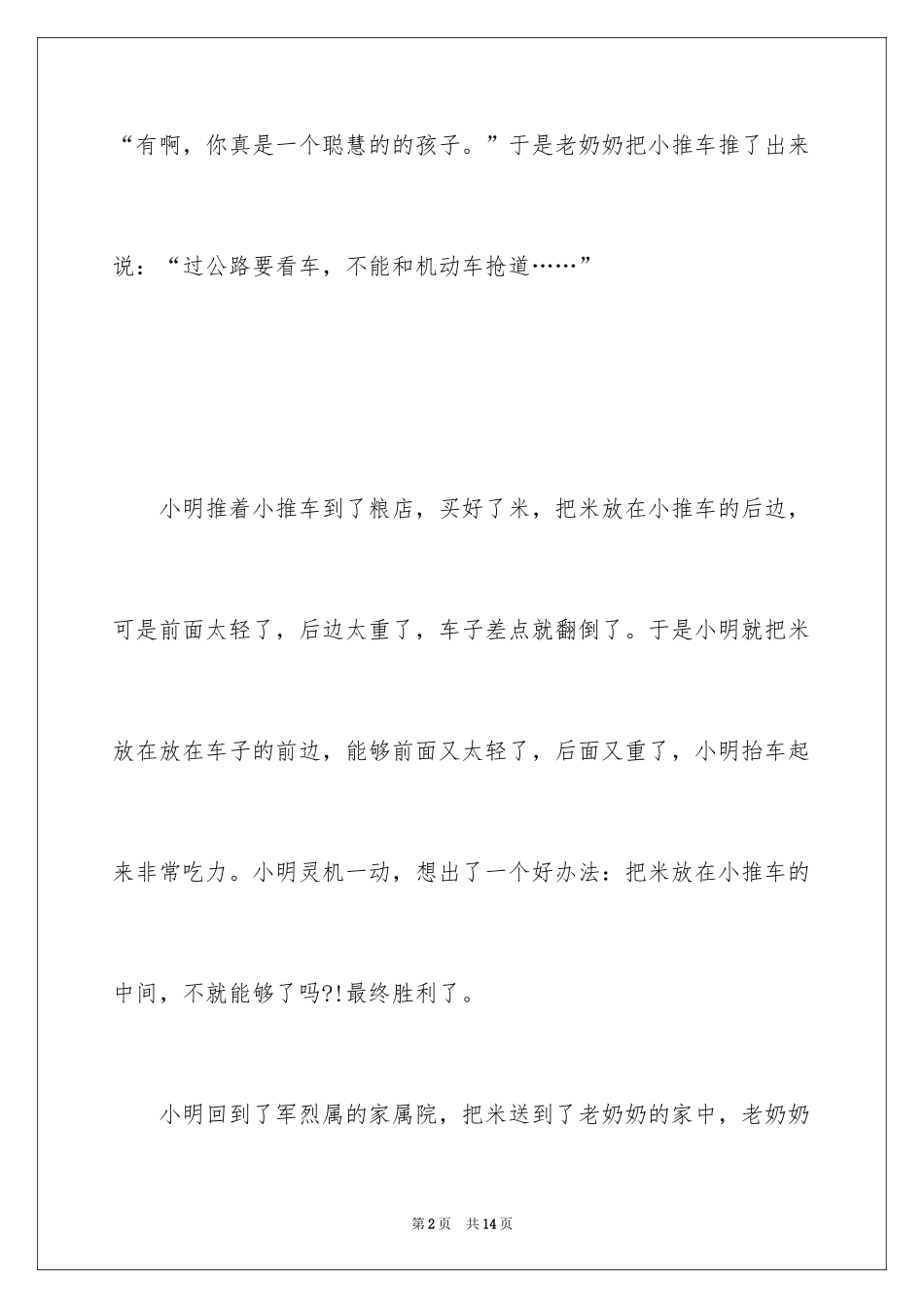 2024国旗下帮忙别人讲话稿_第2页