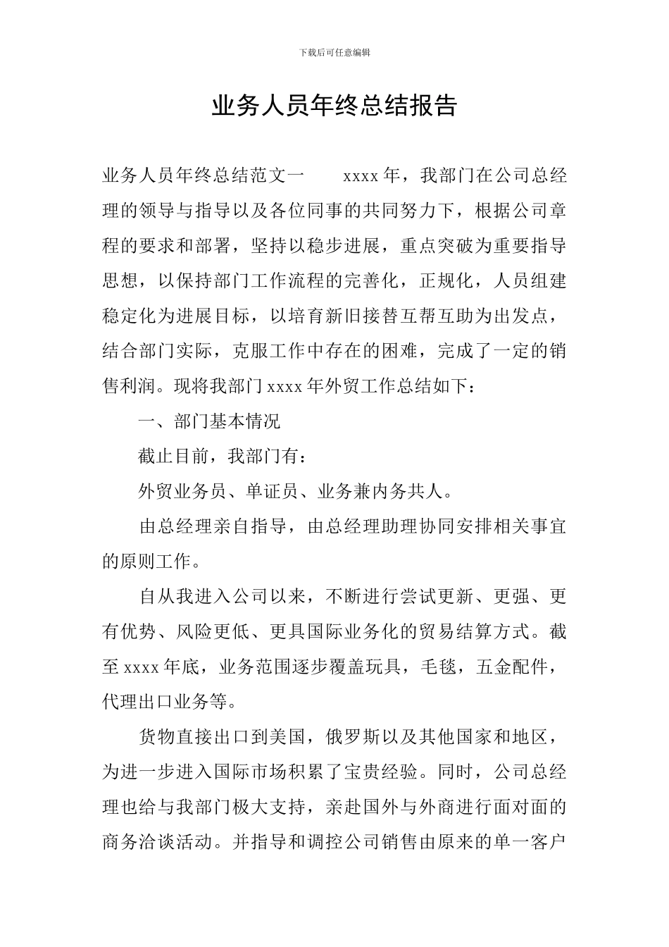 业务人员年终总结报告_第1页