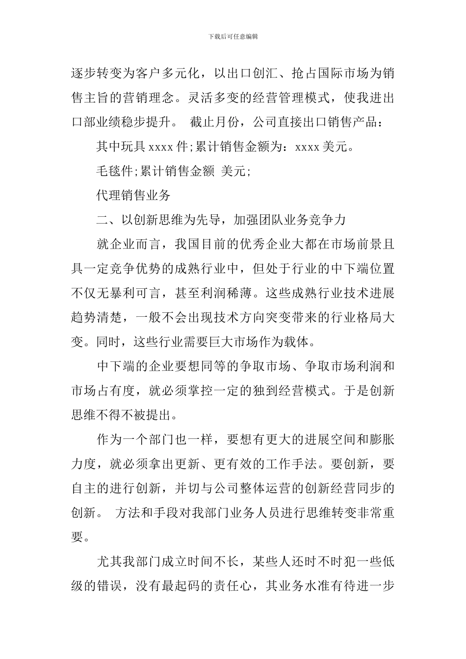 业务人员年终总结报告_第2页